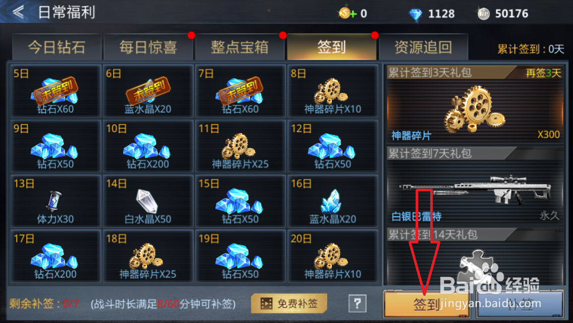 生死狙击手游如何签到