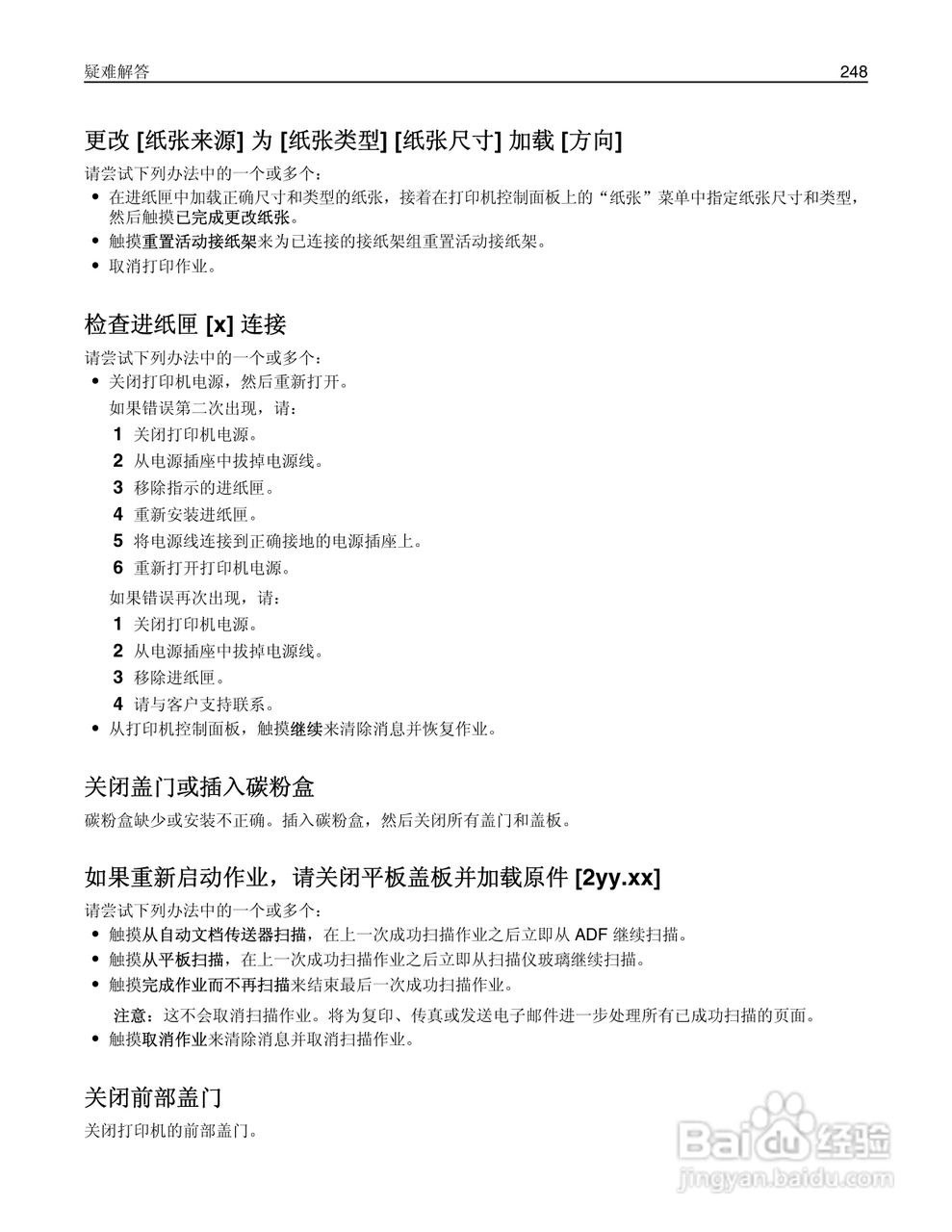 利盟Lexmark MX711打印机说明书:[25]