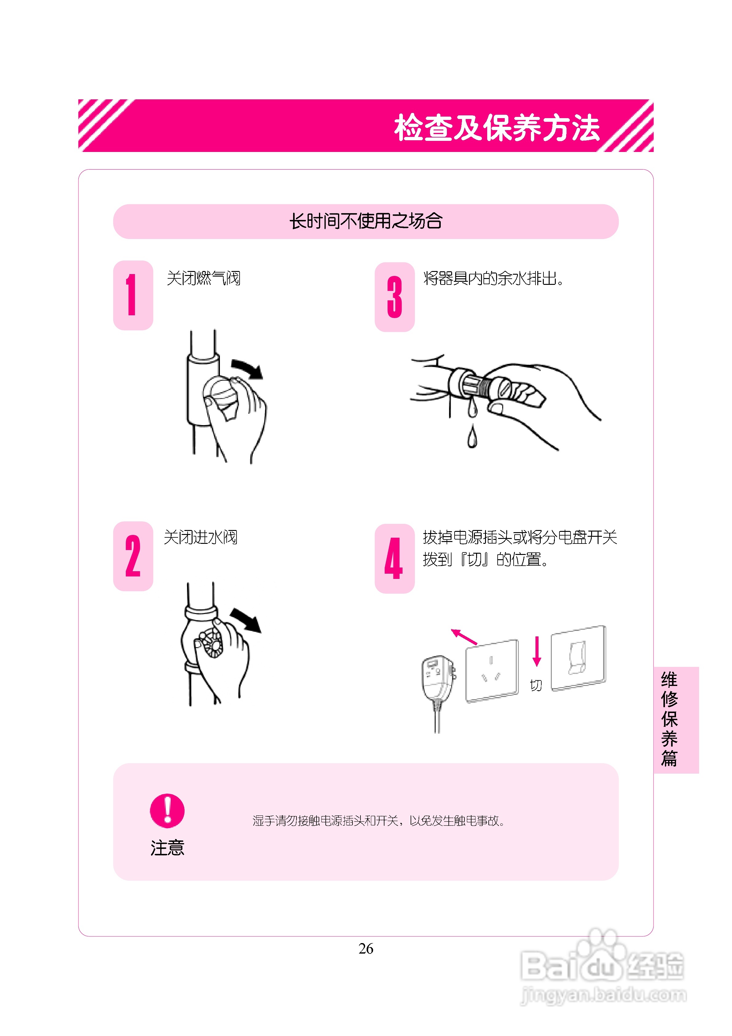 林内热水器JSW26-B型使用说明:[3]