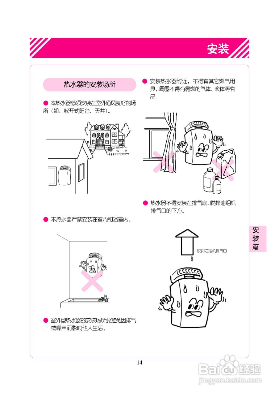 林内热水器JSW26-B型使用说明:[2]