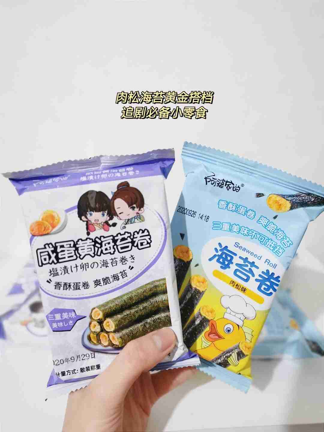 一款超适合追剧食用的小零食——肉松海苔卷