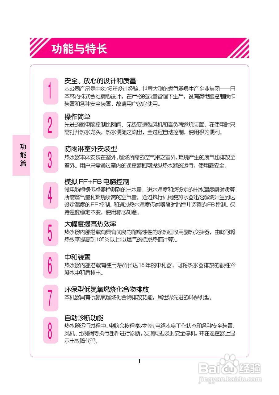 林内热水器RUS-K2402W(K)型使用说明:[1]