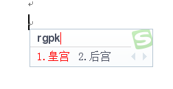 皇宫五笔怎么打