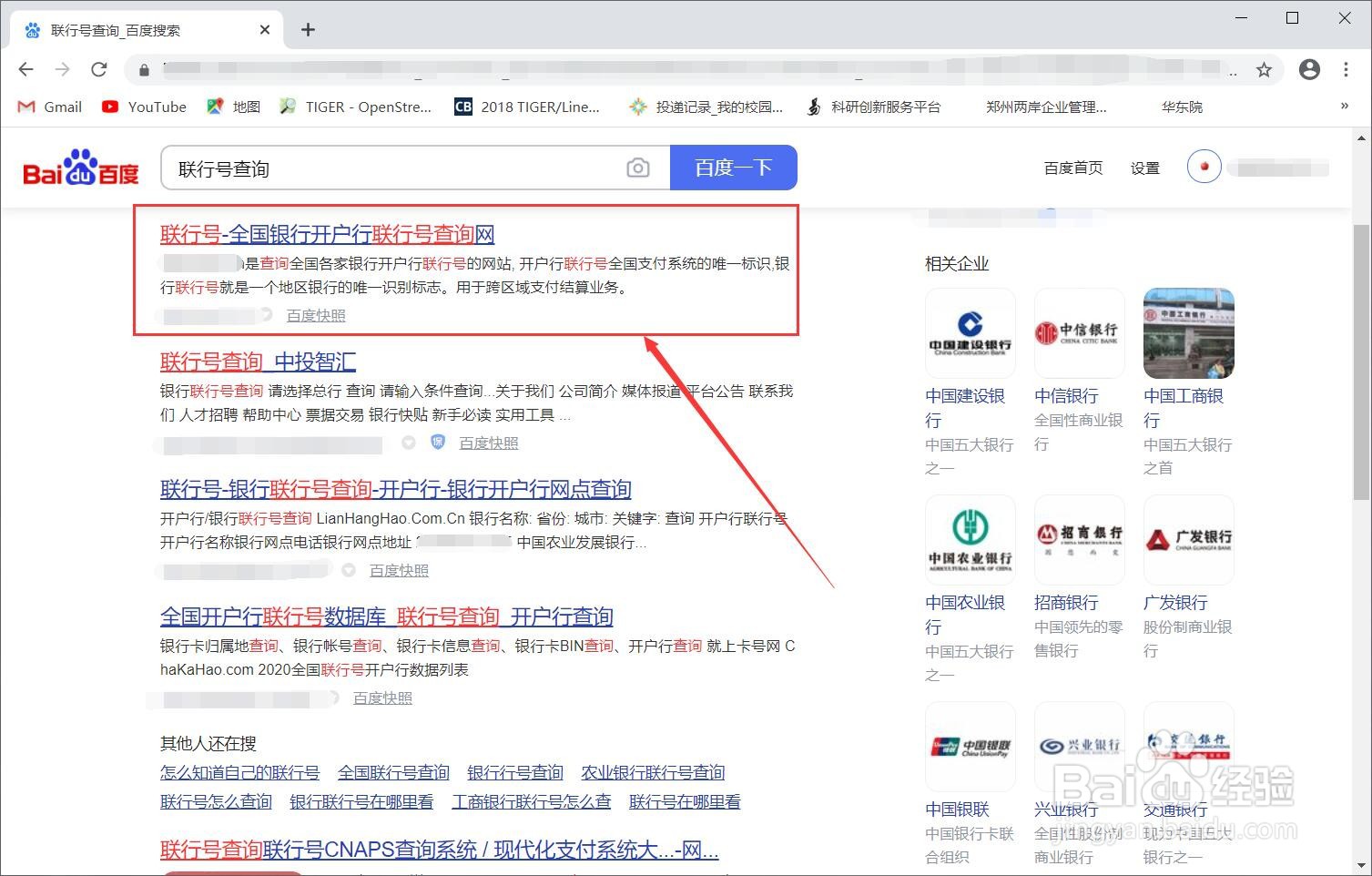 联行行号在哪里查询