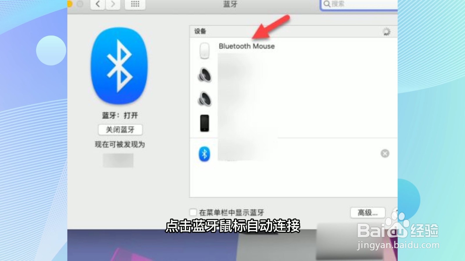 蓝牙鼠标怎么连电脑使用