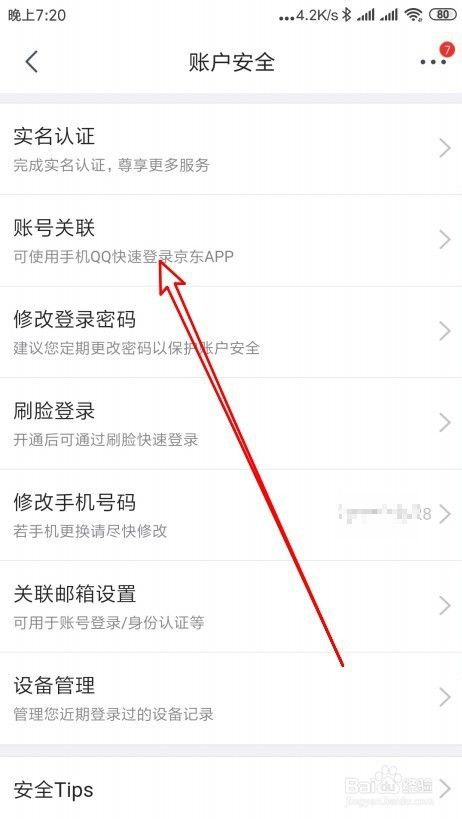 京东怎么样取消绑定的QQ账号 如何取消关联的QQ