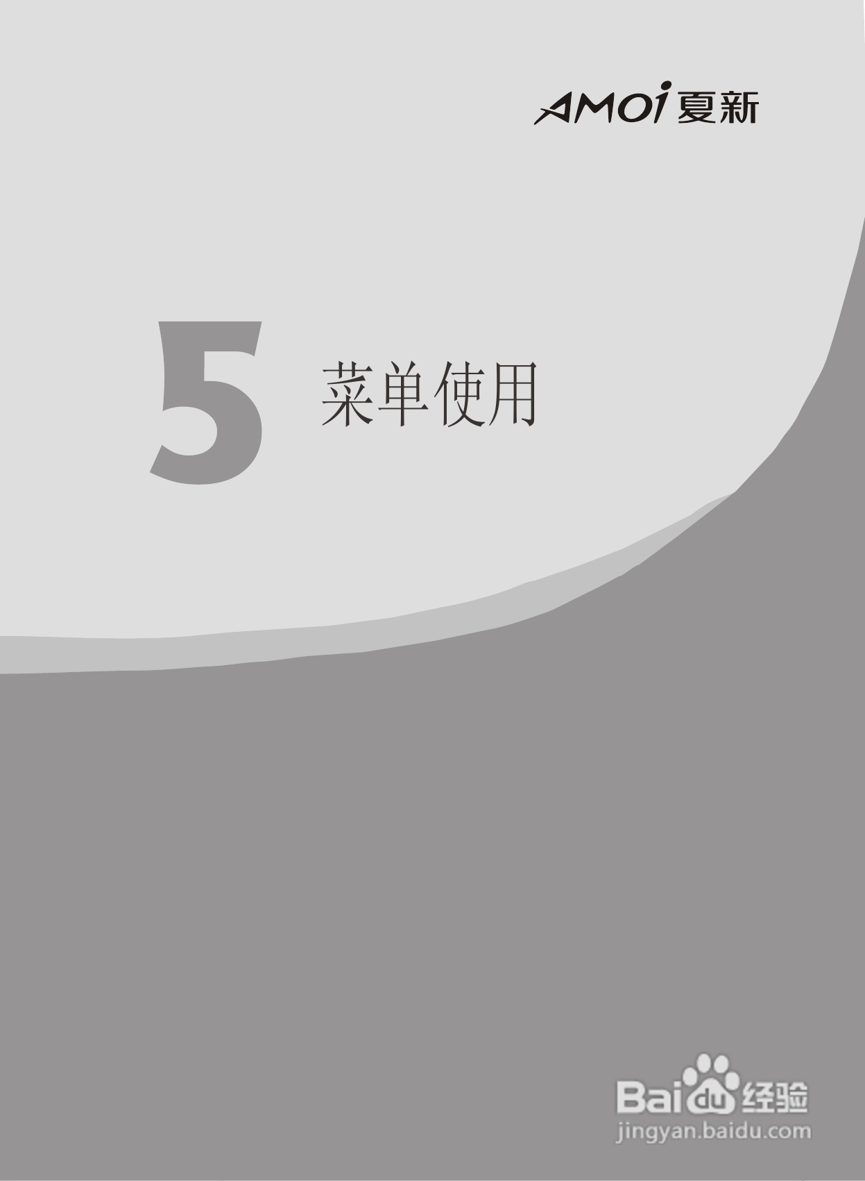 夏新F8手机使用说明书:[4]