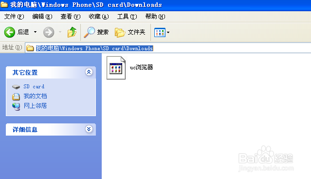 windowsphone 8.1本地安装软件的方法