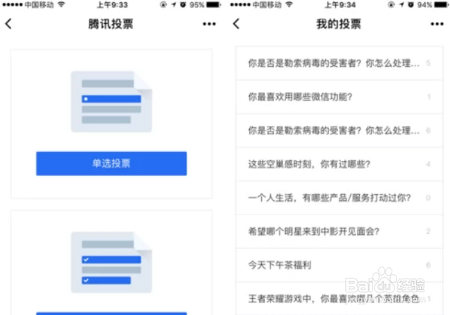 微信群内怎么发起投票腾讯投票小程序在哪如何用