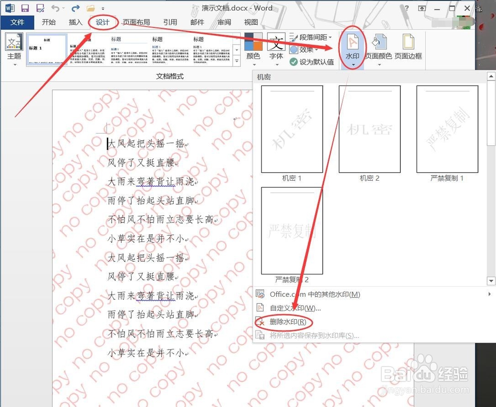 Word使用技巧 - 设置水印