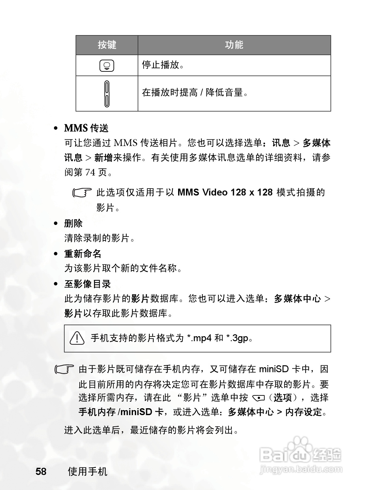 明基S700手机使用说明书:[8]