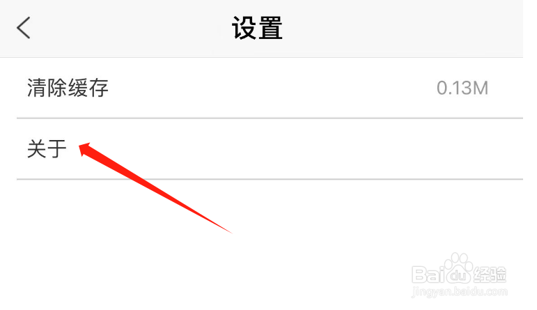 怎样查看百丽优购APP的版本号