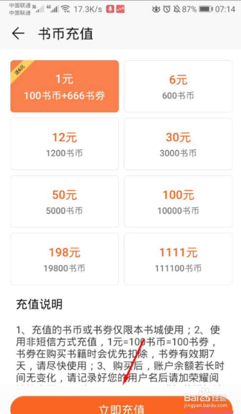 荣耀阅读如何充值书币