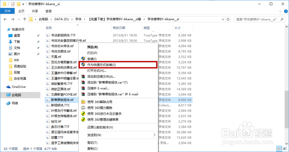 Win10如何安装字体