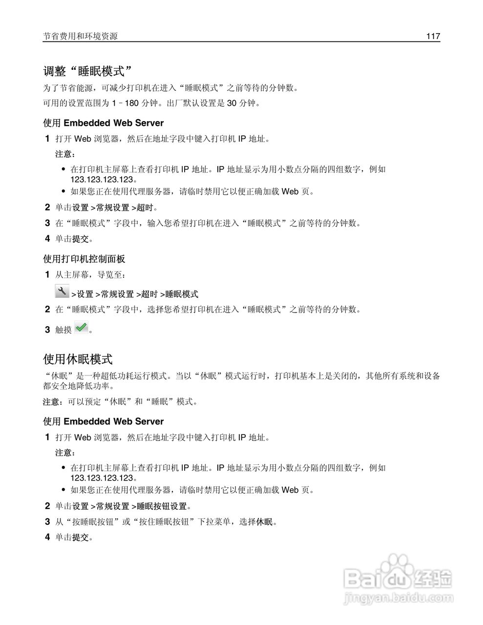 利盟CS510de彩色打印机说明书:[12]