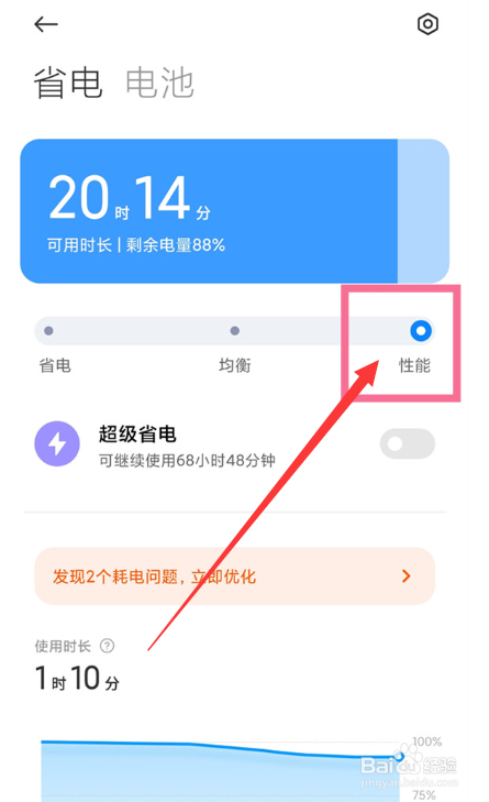 红米Note12pro怎么开启性能模式？