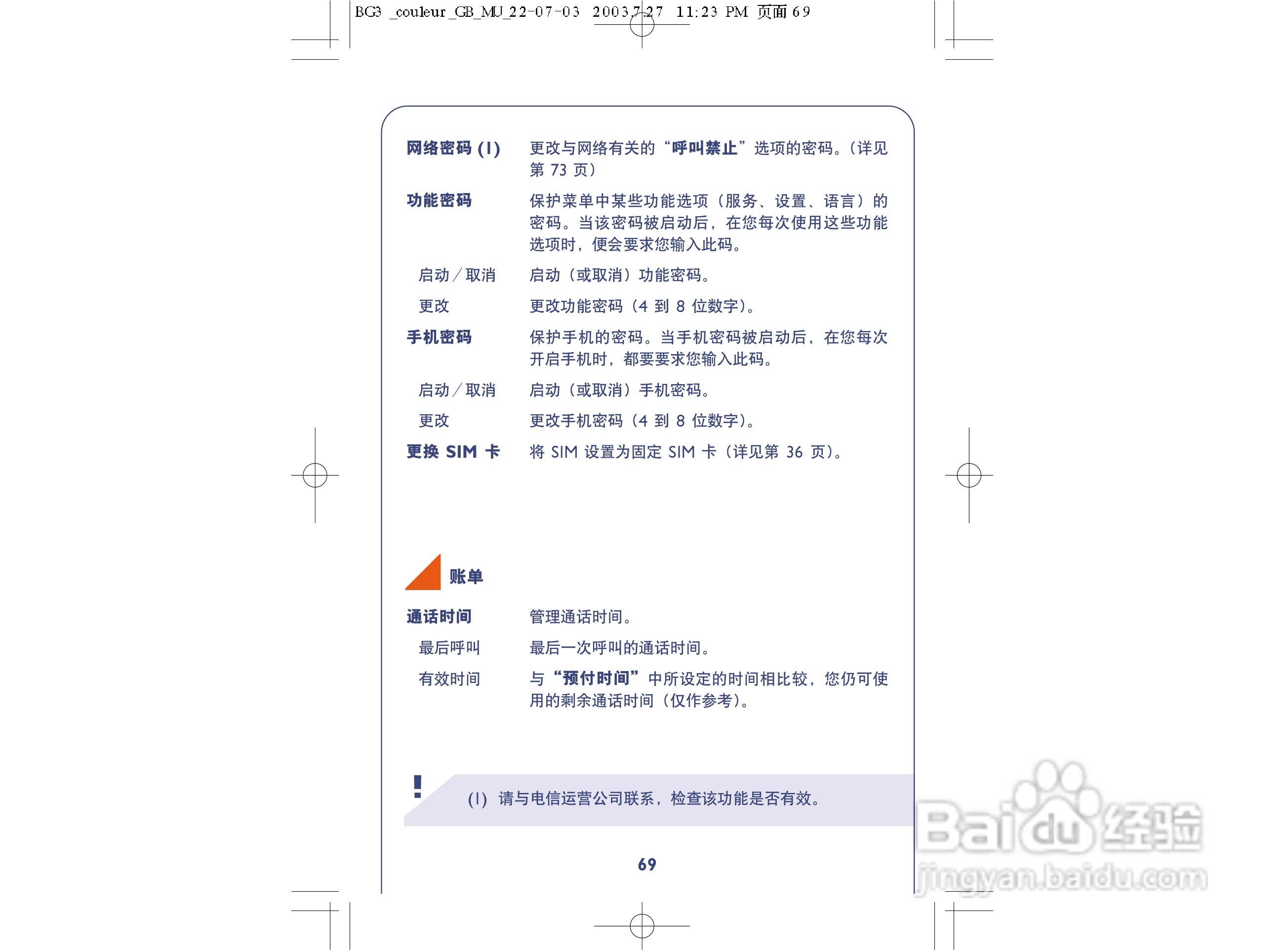 阿尔卡特OT332手机使用说明书:[8]
