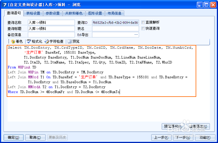 普实ERP入库生成领料的详细操作