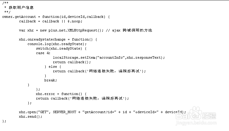 HTML5 APP开发之自动登录
