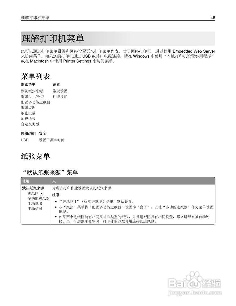 利盟MS310dn彩色打印机说明书:[5]