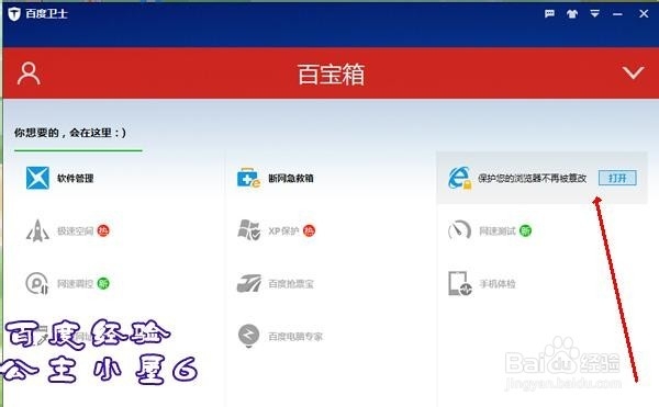 将百度浏览器设为默认浏览器 默认浏览器的设置
