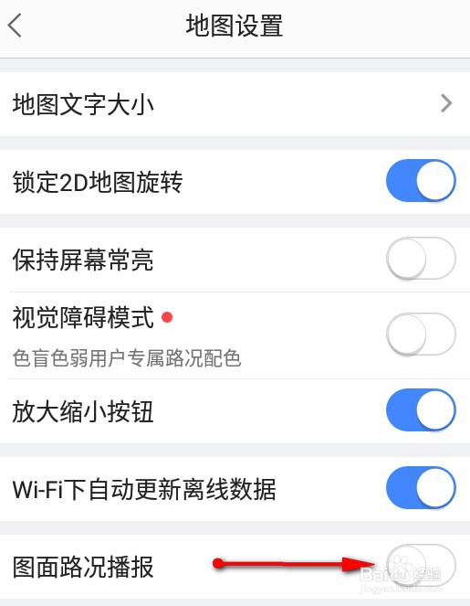 高德地图如何开启图面路况播报功能