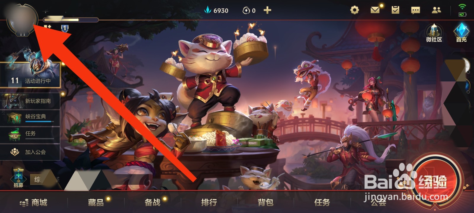 英雄联盟手游如何修改个人资料背景