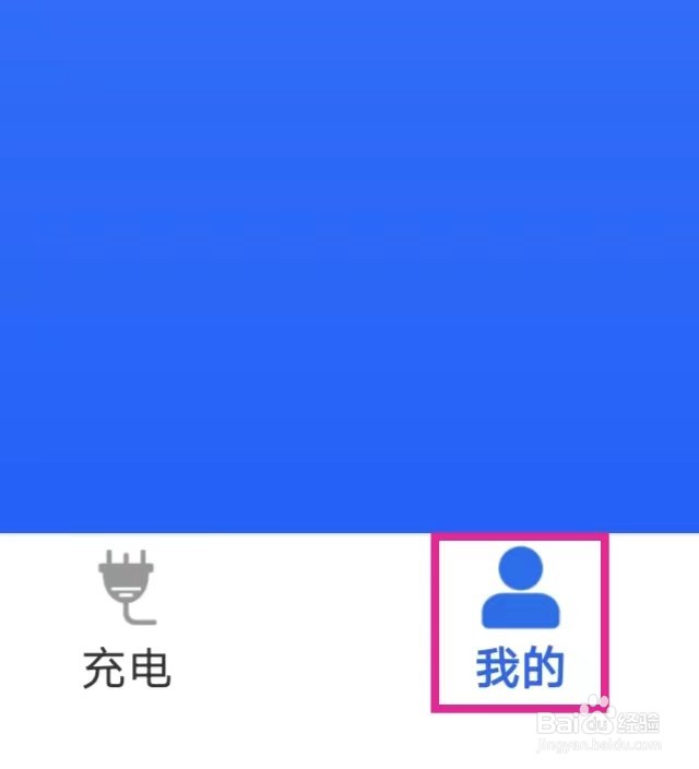 省电管家的用户协议如何查找