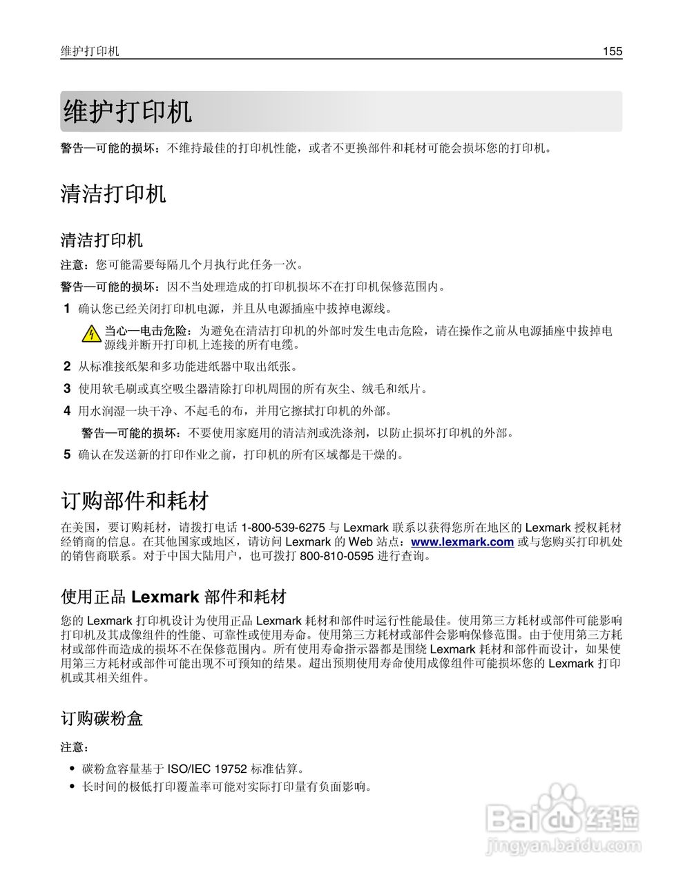 利盟Lexmark MS610de打印机说明书:[16]