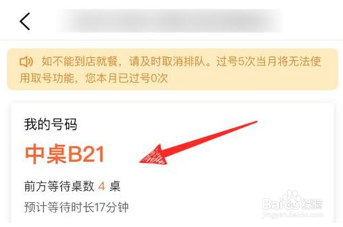 大众点评怎样排队取号