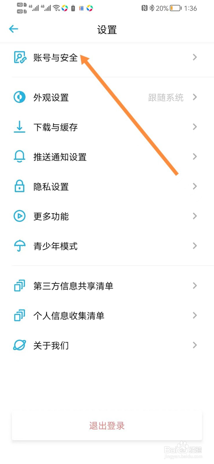 小宇宙如何设置账号与安全