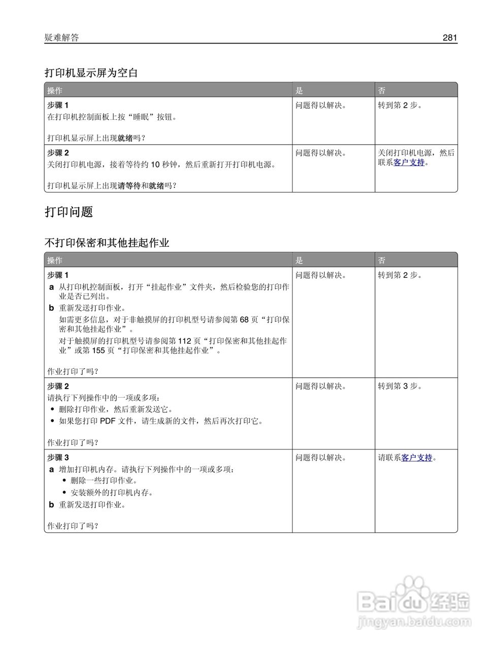 利盟Lexmark MS810打印机说明书:[29]
