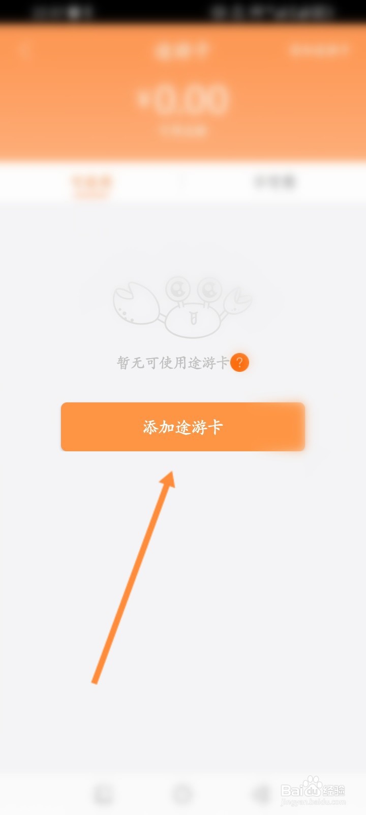 途家民宿软件怎么添加途游卡