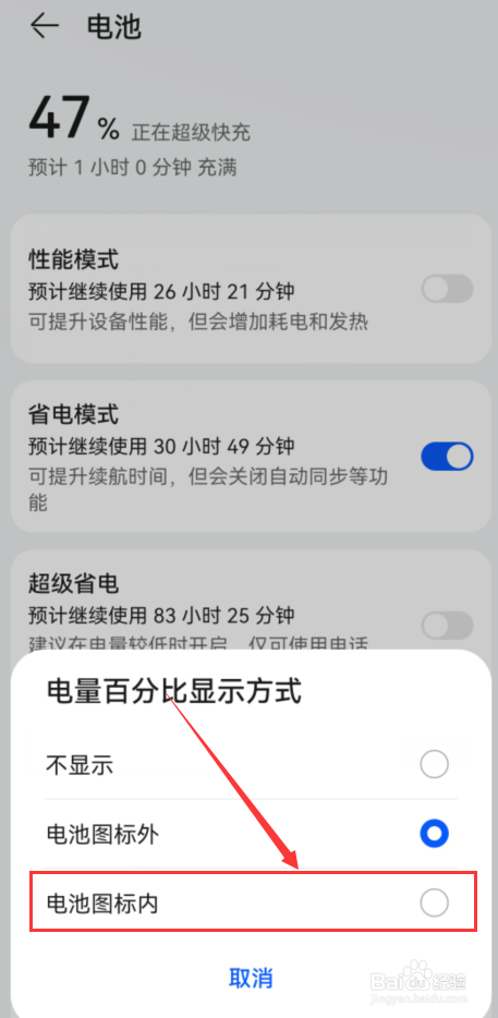 手机如何设置电量百分比显示方式？