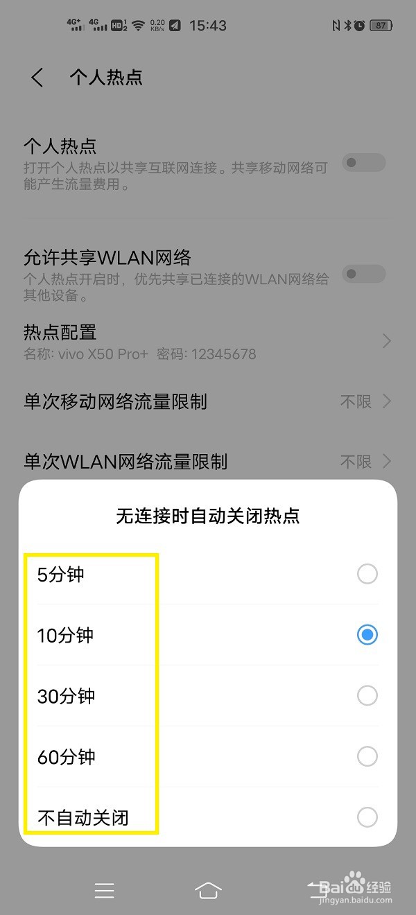 手机怎样进行个人热点设置