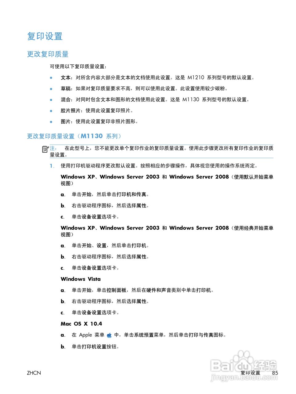 惠普 LASERJET PROFESSIONAL M1130一体机说明书:[10]