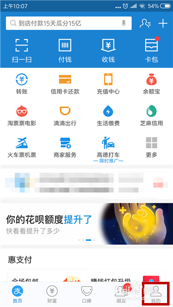 支付宝花呗分期怎么免手续费