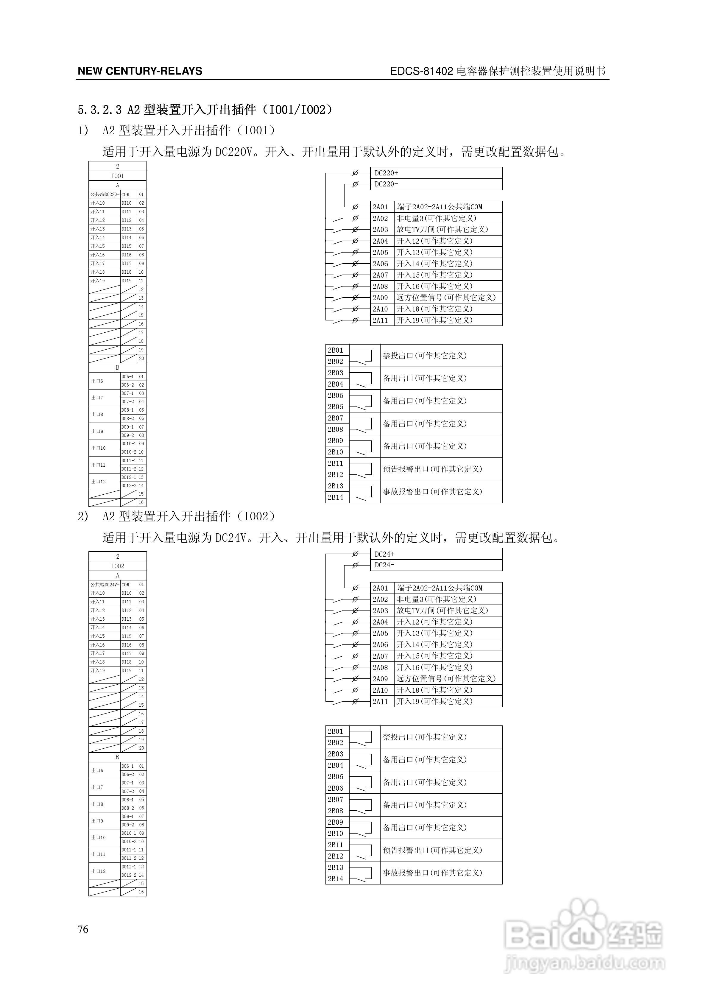 新世纪EDCS-81403电容器保护测控装置说明书:[9]