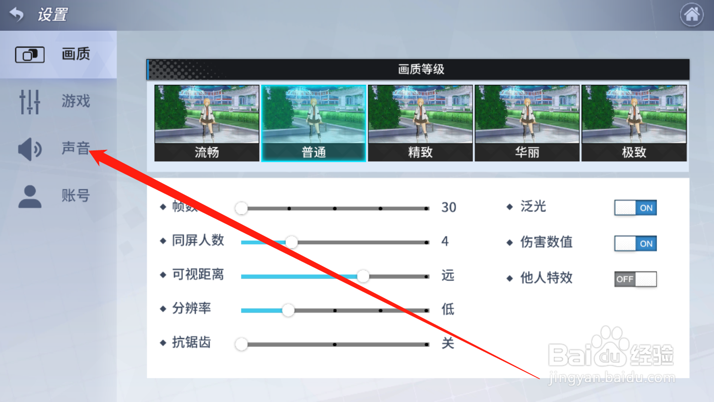 零界之痕如何设置声音