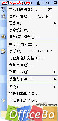 Word2003文档中的密码设置