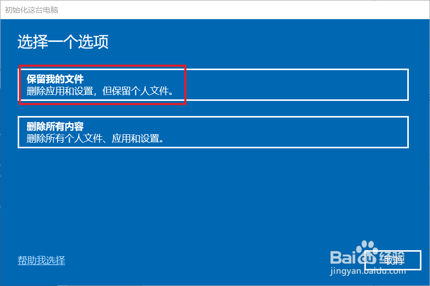 win10电脑如何重置系统