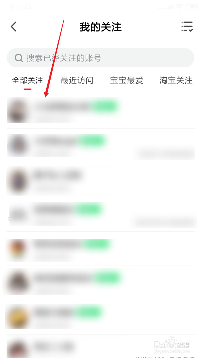 点淘怎么批量取消关注店家