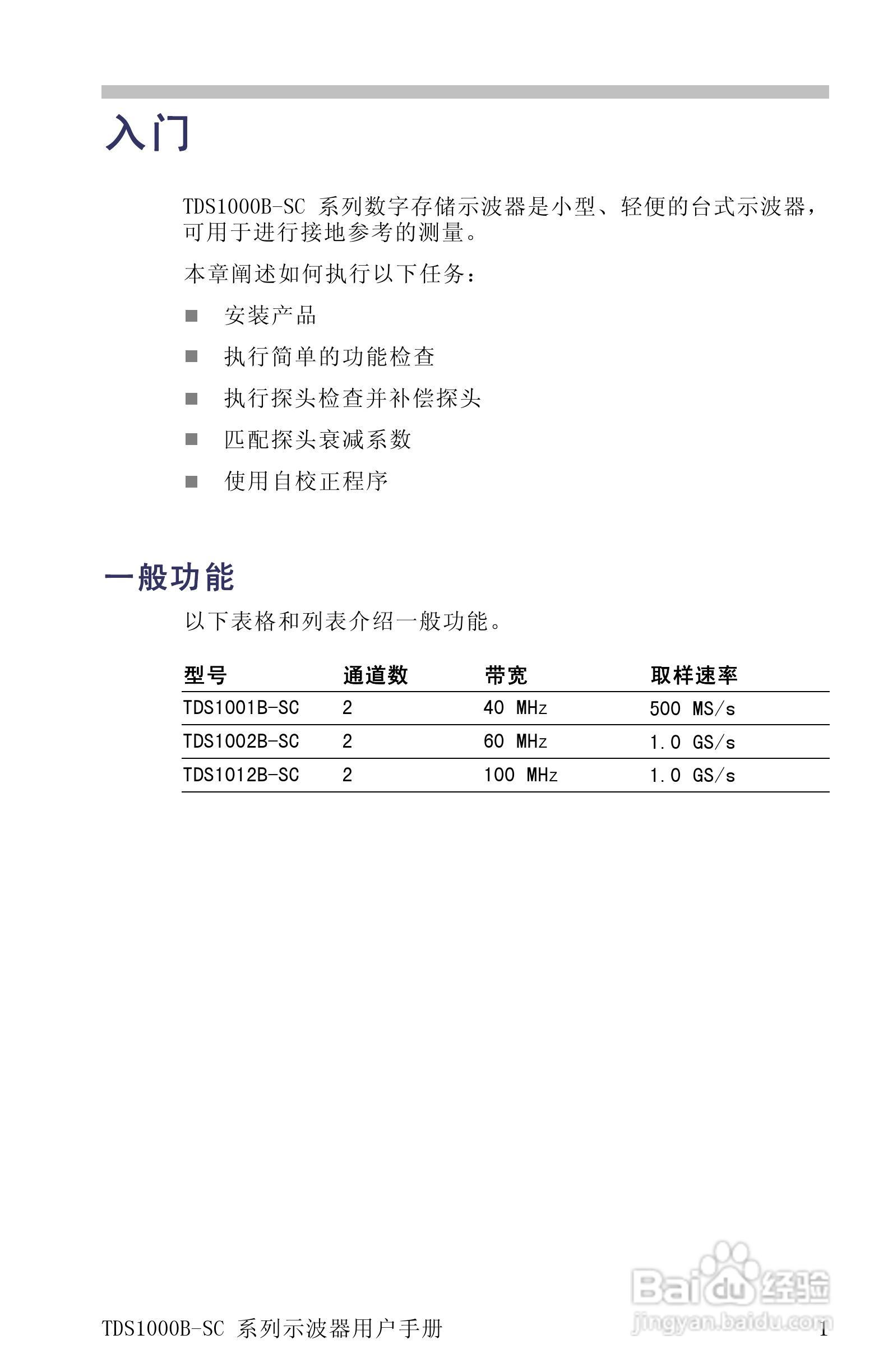 TDS1012B-SC彩屏全中文便携式数字示波器说明书:[3]