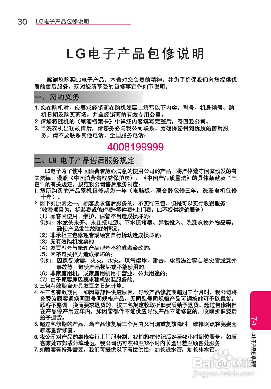 LG T60BW32PD1洗衣机使用说明书:[4]