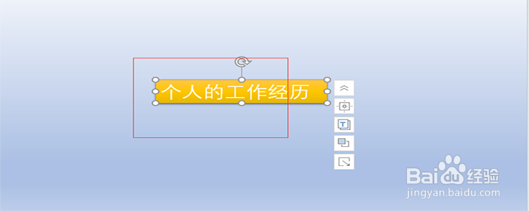 PowerPoint 2016中如何写自我介绍？