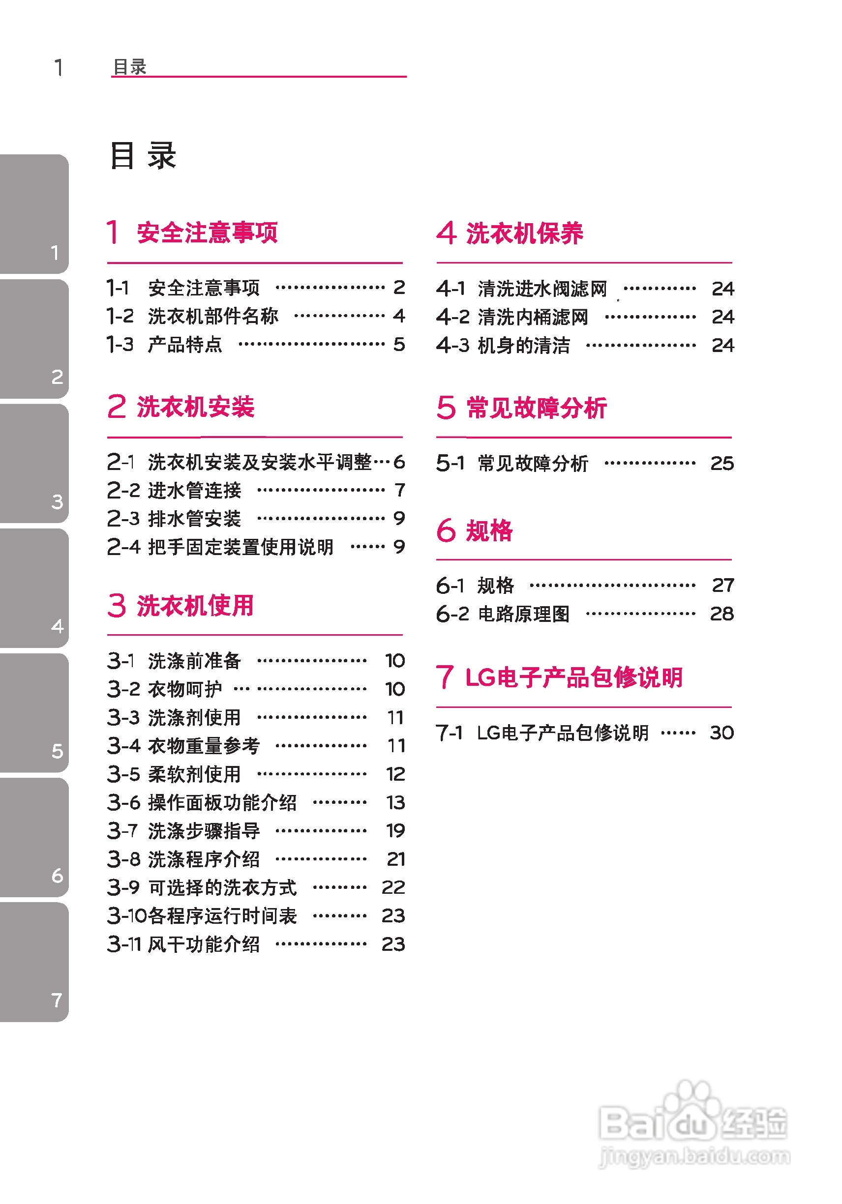 创维t60b洗衣机说明书图片