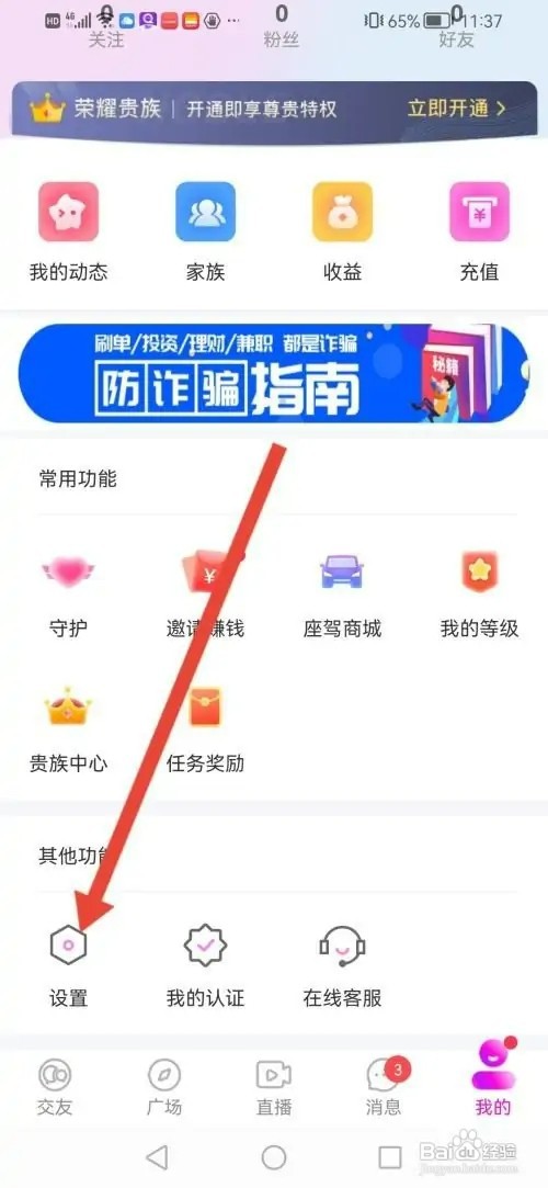 欢友APP怎样关闭消息声音通知