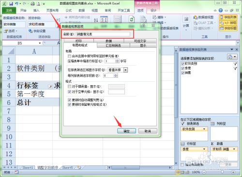 在Excel中如何重命名数据透视表