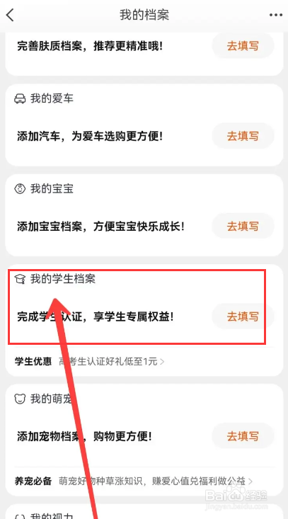 淘宝怎么完成学生认证