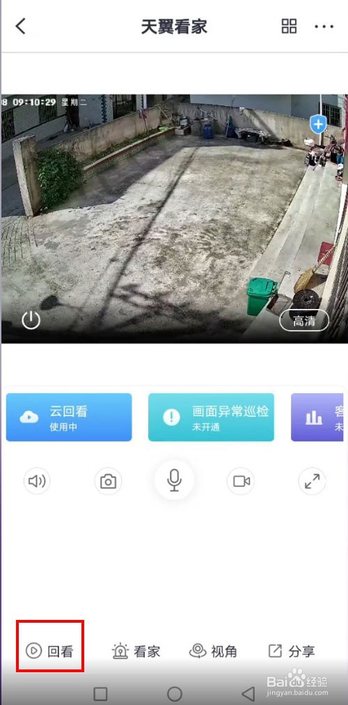 小翼管家怎样回看视频如何保存